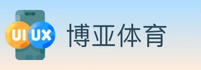 博亚体育 logo